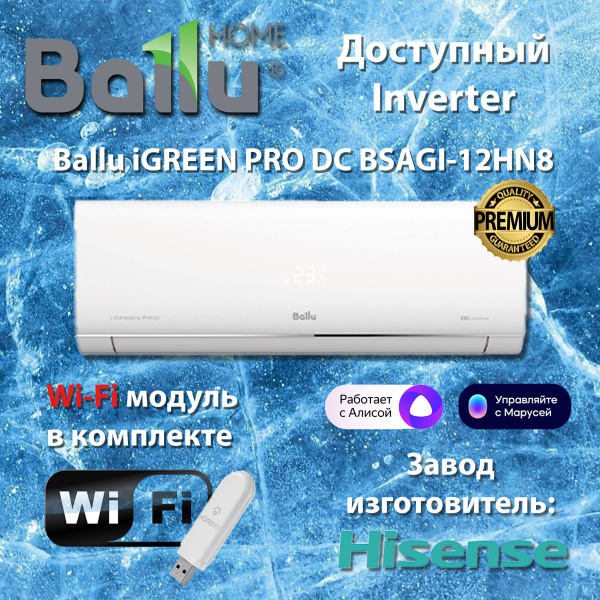 Сплит-система инвертор c Wi-Fi Ballu BSAGI-12HN8 - купить по доступным ...