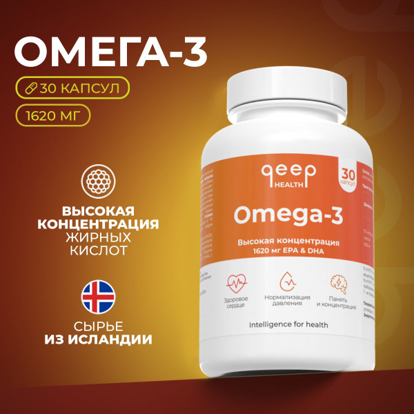 Омега 3 1620 мг EPA 792 мг DHA 528 мг Qeep 30 капсул купить на OZON по ...