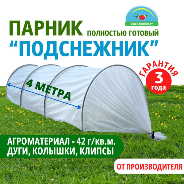 Парник парnik6__1, Спанбонд, Пластик купить по выгодным ценам в ...