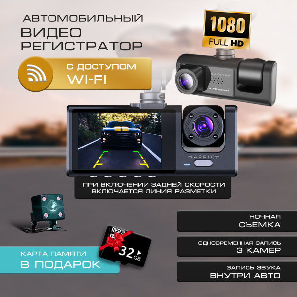 Видеорегистратор автомобильные с wifi / Видеорегистратор с камерой ...