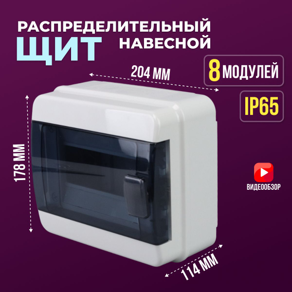 Бокс для автоматов, щиток электрический пластиковый, щит ...