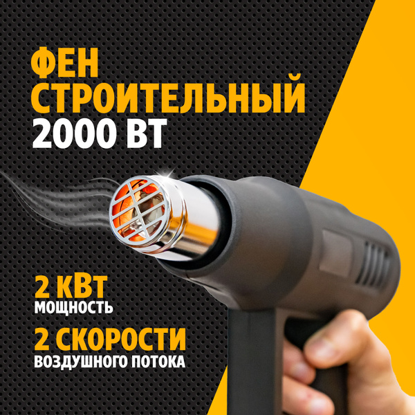 Строительный фен Фен строительный - купить по выгодной цене в интернет ...