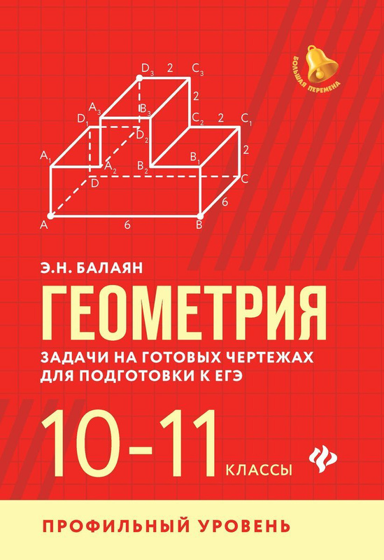 Задачи на готовых чертежах для подготовки к егэ 10 11 классы ответы цилиндр