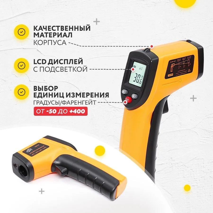 Пирометр бесконтактный от -50 до 400 градусов / инфракрасный / Лазерный ...