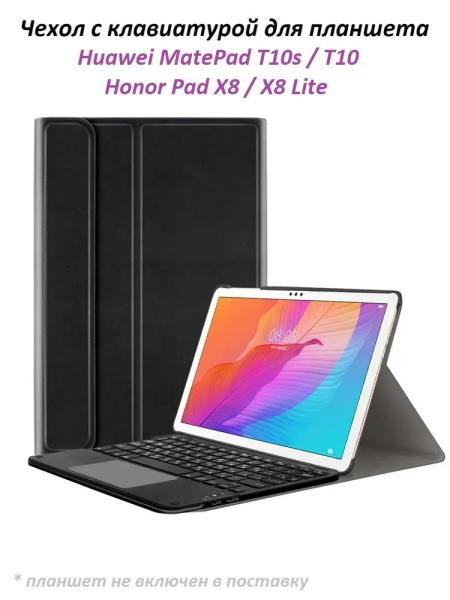 Чехол для планшета Huawei MatePad T10, MatePad T10s, Honor Pad X8 ...