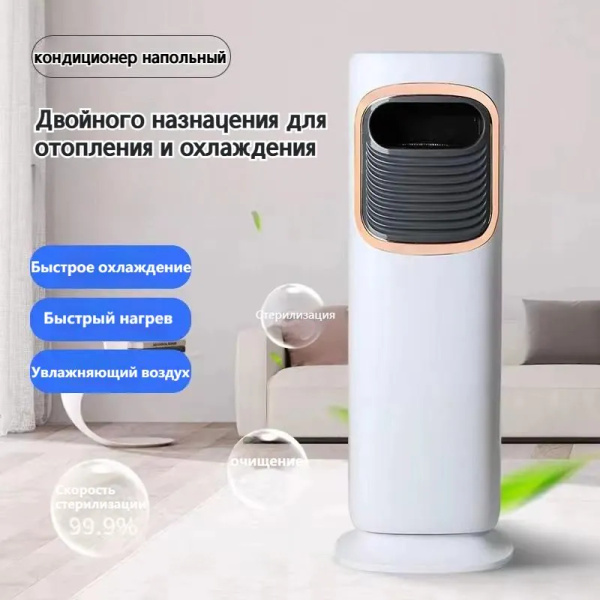 кондиционер напольный,Двойного назначения для нагрева и охлаждения ...