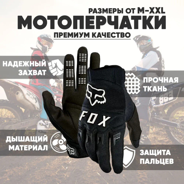 Мотоперчатки FOX Dirtpaw для мотокросса, эндуро и велосипеда - купить ...