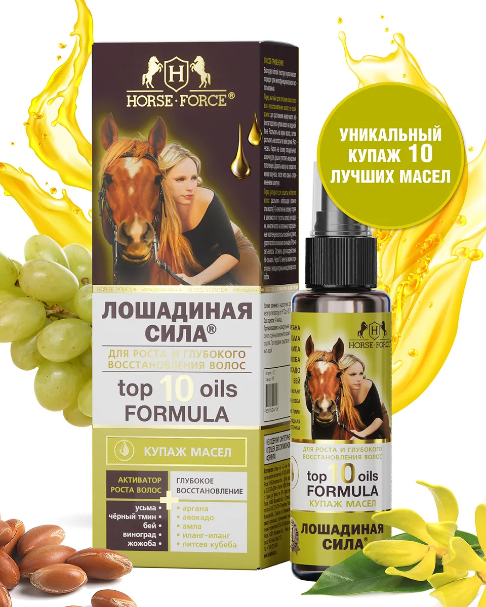 Лошадиная сила Масло для роста, увлажнения, питания и глубокого восстановления волос TOP 10 OILS FORMULA, #1