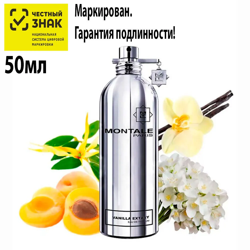 Montale vanilla отзывы. Монталь духи ваниль. Монталь ваниль экстаз. Монталь духи женские ваниль. Монталь ванила экстаз духи.