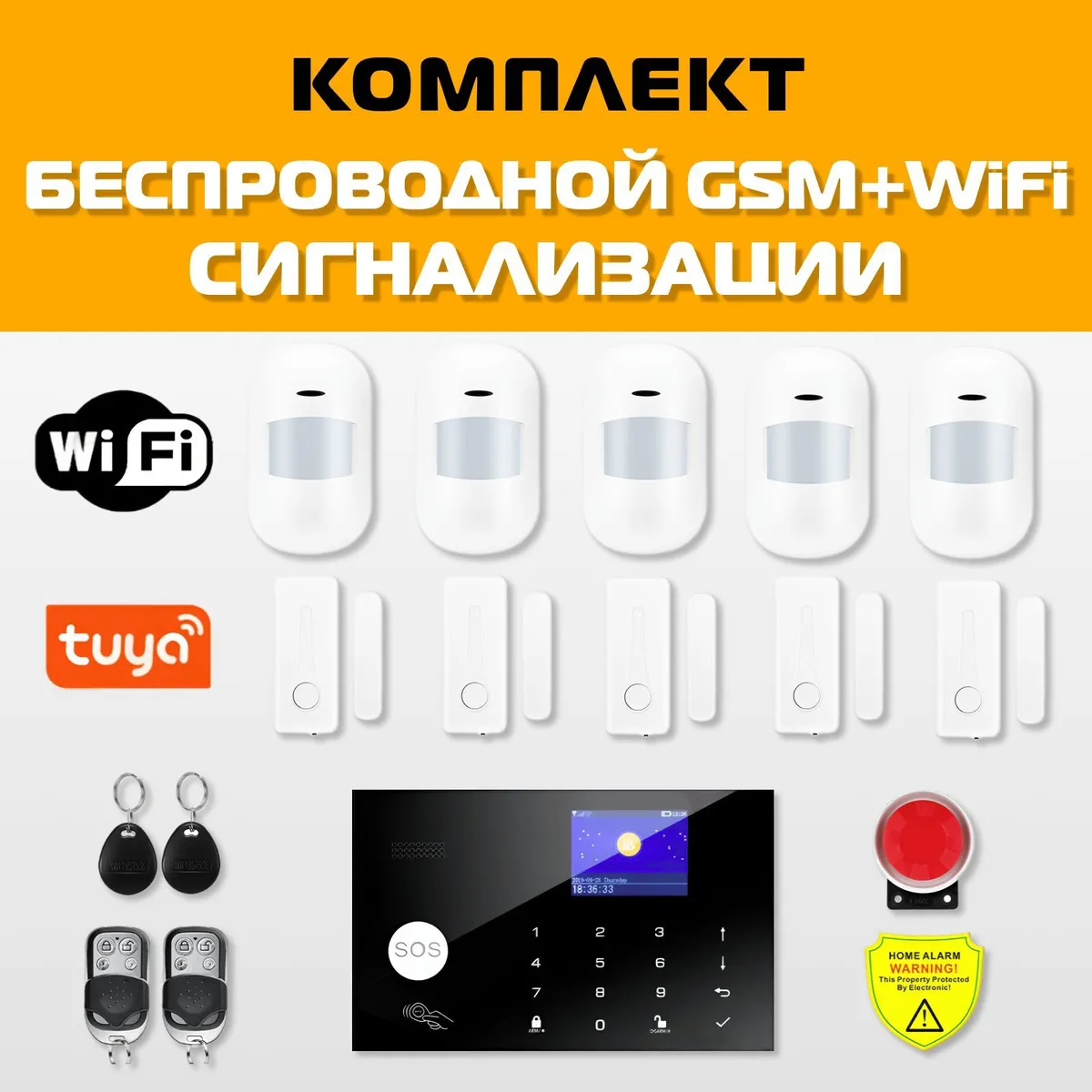 Беспроводная охранная сигнализация для дома и офиса с GSM/Wi-Fi, комплект  сигнализации Око Плюс с подключением к умному дому Smart Life (Tuya Smart),  Комплект 5 ИК датчиков, 5 датчиков двери (окна) - купить