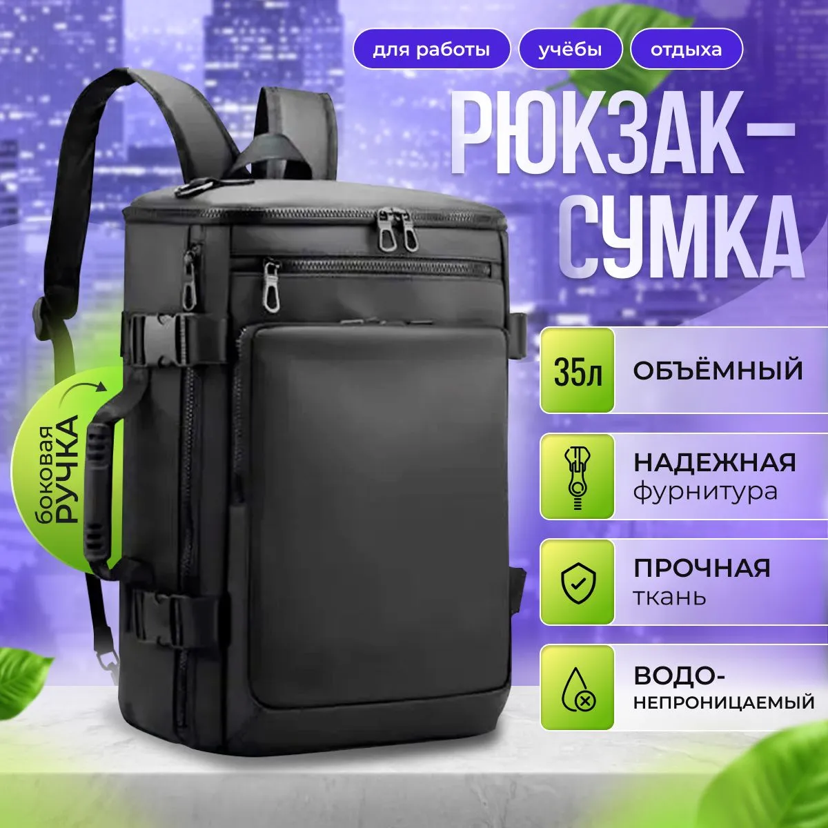 Рюкзак