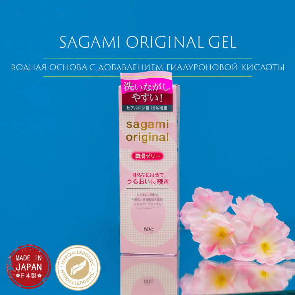 Интимная гель смазка на водной основе Sagami Original, 60 г - купить с ...