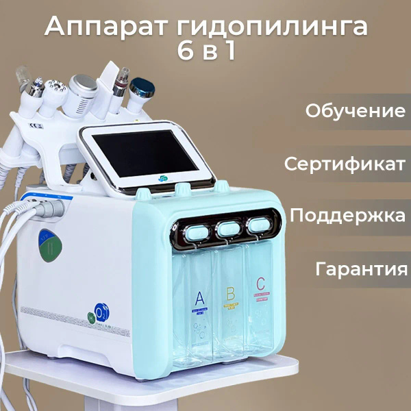 Косметологический аппарат Аппарат гидропилинга H2O2 купить на OZON по ...