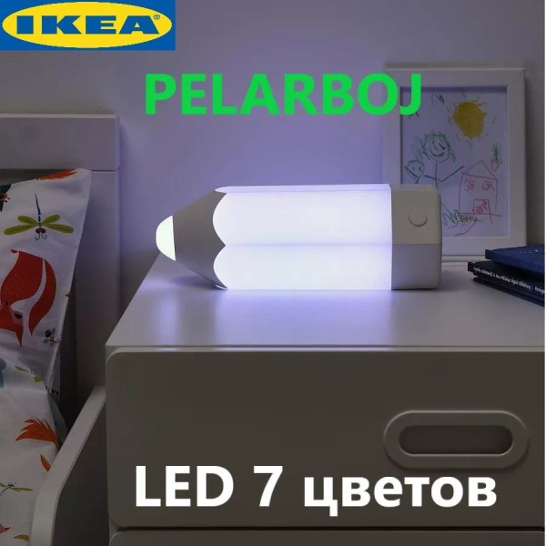 IKEA Светильник настольный карандаш LED 7 цветов 29*10 см Икеа PELARBOJ ...