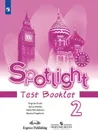 Spotlight 2: Test Booklet / Английский язык. 2 класс. Контрольные задания - Дули Дженни, Эванс Вирджиния