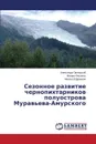 Sezonnoe razvitie chernopikhtarnikov poluostrova Murav'eva-Amurskogo - Prilutskiy Aleksandr, Fisenko Mikhail, Efremkin Mikhail