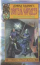 Обитель чародеев - Дэвид Эддингс
