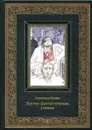 Научно-фантастические романы, произведения. (золот.тиснен.) - Беляев А.Р.
