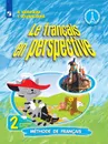 Французский язык. 2 класс. В 2-х ч. Ч.1 - Касаткина Н.М., Белосельская Т.В.