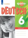 Немецкий язык. Контрольные задания. 6 класс - Лытаева М.А.