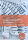 Теплообменные аппараты и системы охлаждения газотурбинных и комбинированных установок - Иванов В.Л., Манушин Э.А.