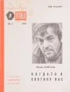№ 3 Когда -то я скотину пас - Ю.Коваль