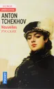 Nouvelles de Tchekhov - Tchekhov, Anton