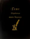 Страдания юного Вертера - Иоганн Вольфганг Гёте