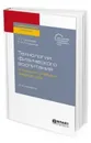 Технология физического воспитания в высших учебных заведениях - Иванков Ч. Т., Литвинов С. А.