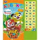 Азбука. Лео и Тиг - Хомякова К.