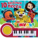 10 песенок о дружбе. Мульт. - Хомякова К.