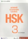 HSK Standard Course 3 - Workbook (+ CD-ROM) - Jiang Liping