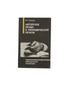 Авторское право в периодической печати - В. Л. Чертков