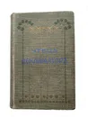 Чтец-декламатор Том 1 - Группа авторов
