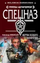 Жертва особого назначения - Афанасьев Александр Николаевич