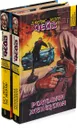 Джеймс Хедли Чейз. Собрание сочинений. Том 13, 14 (комплект из 2 книг) - Джеймс Хедли Чейз