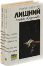 Джеймс Хедли Чейз. Собрание сочинений. Том 5, 6 (комплект из 2 книг) - Джеймс Хедли Чейз