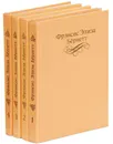Фрэнсис Элиза Бернетт. Собрание сочинений в 4 томах (комплект) -  Бернетт Фрэнсис Элиза Ходгстон