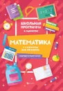 Математика:1-4 классы:все правила дп - Буряк М.В.