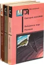 Победители недр. Тайна двух океанов. Изгнание владыки (комплект из 3 книг) - Григорий Адамов