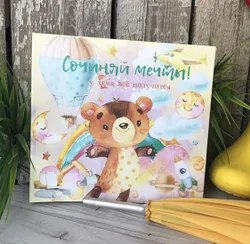 Альбом «Сочиняй мечты»;
Малыш подрастает и фотографий становится все больше и больше. Мы специально создали альбом без  ...