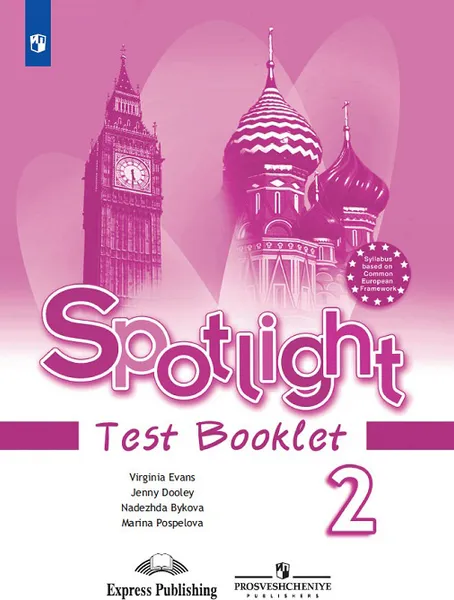 Обложка книги Spotlight 2: Test Booklet / Английский язык. 2 класс. Контрольные задания, Дули Дженни, Эванс Вирджиния