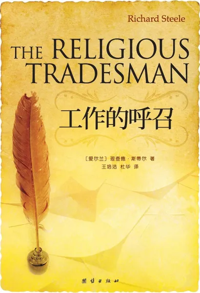 Обложка книги The Religious Tradesman, Richard Steele