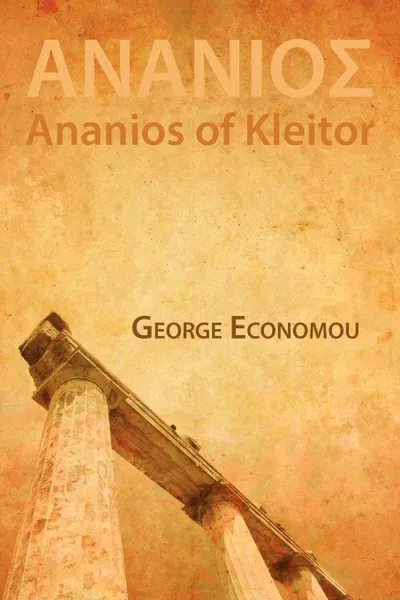 Обложка книги Ananios of Kleitor, George Economou