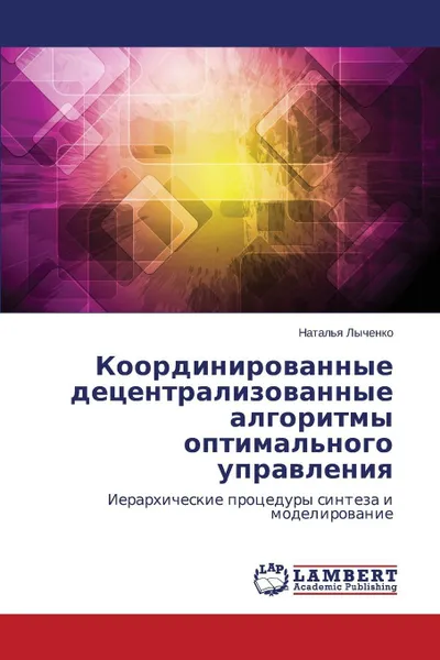 Обложка книги Koordinirovannye detsentralizovannye algoritmy optimal'nogo upravleniya, Lychenko Natal'ya