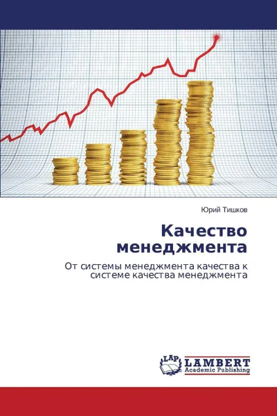 Обложка книги Kachestvo Menedzhmenta, Tishkov Yuriy