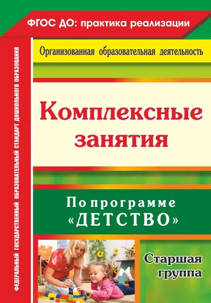 Обложка книги Комплексные занятия по программе 