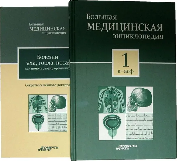 Обложка книги Большая медицинская энциклопедия в 30 томах. Том 1. А - Асф, Елисеев Александр Геннадьевич, Шилов Владимир Николаевич