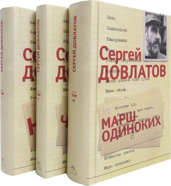 Обложка книги Сергей Довлатов (комплект из 3 книг), Довлатов Сергей Донатович