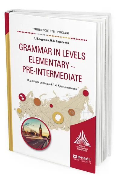 Обложка книги Грамматика английского языка. Grammar in levels elementary - pre-intermediate. Учебное пособие для вузов, Буренко Людмила Васильевна, Тарасенко Ольга Серажутдиновна